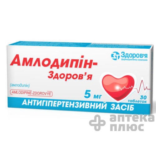 Амлодипін таблетки 5 мг №30