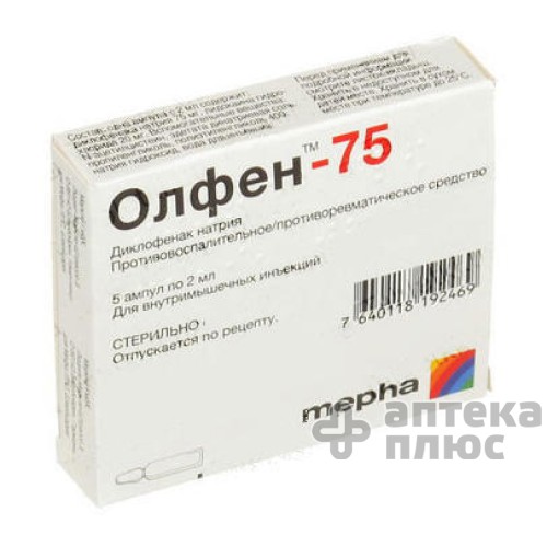 Олфен розчин для інєкцій ампули 2 мл №5