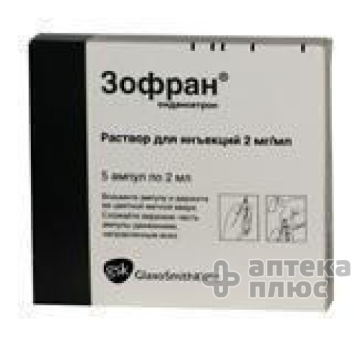 Зофран розчин для інєкцій 4 мг ампули 2 мл №5