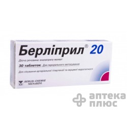 Берліприл