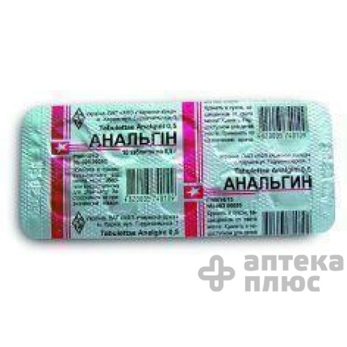 Анальгин таблетки 500 мг №10