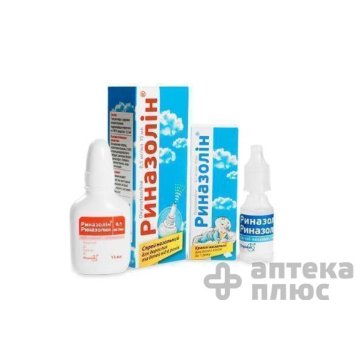 Риназолин спрей назал. 0,5 мг/мл флакон 15 мл №1