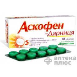 Аскофен таблетки №10