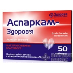 Аспаркам таблетки №50