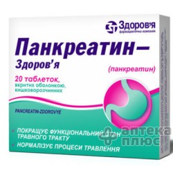 Панкреатин таблетки п/о 192 мг №20