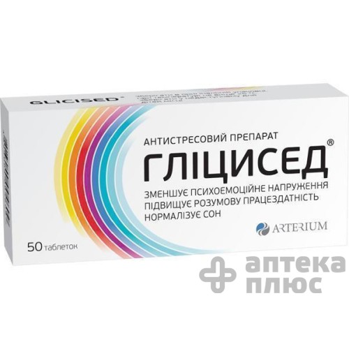Глицисед таблетки 100 мг №50