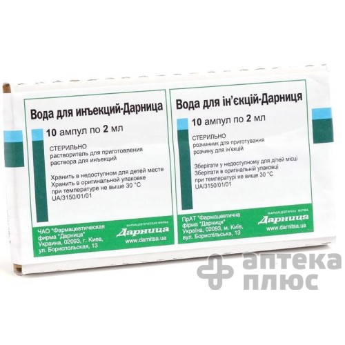 Вода Для Инъекций вода для инъекций 2 мл ампулы №10