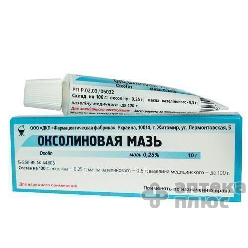 Оксолин мазь 0,25% контейн. 10 г