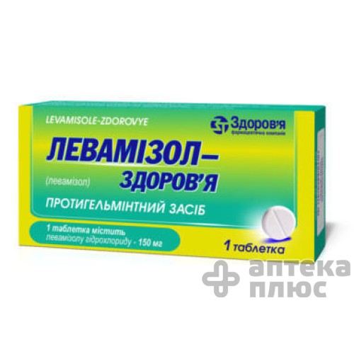 Левамизол таблетки 150 мг блистер №1 Левамизол таблетки 150 мг блистер №1