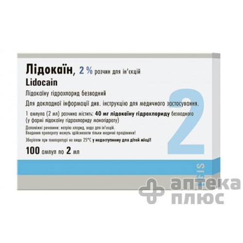 Лидокаин раствор для инъекций 2% ампулы 2 мл №100