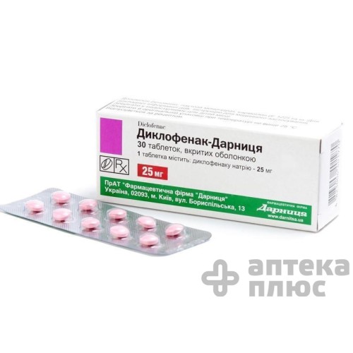 Диклофенак таблетки п/о 25 мг №30