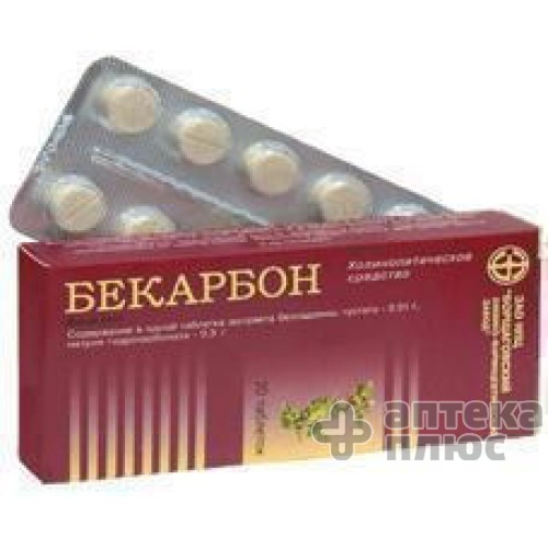 Бекарбон таблетки №20