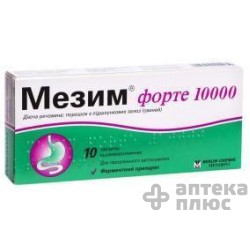 Мезим Форте 10000 таблетки п/о киш.-раств. №10