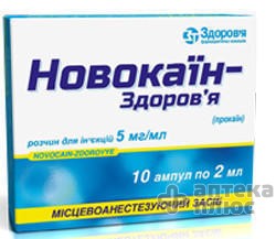Новокаин р-р д/ин. 0,5% амп. 2 мл №10