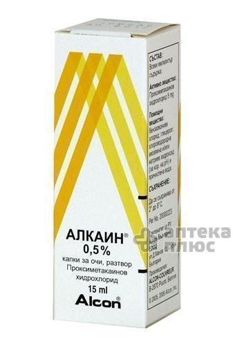 Алкаин кап. глаз. 0,5% фл.-капельн. 15 мл №1