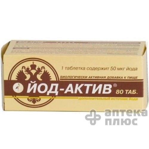 Йод-Актив Плюс таблетки №80