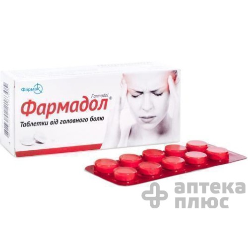Фармадол таблетки №10