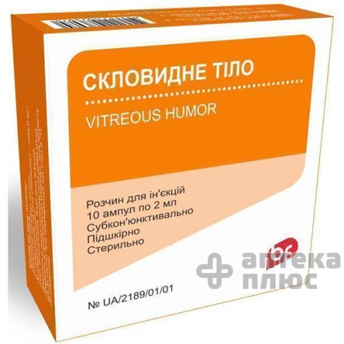 Стекловидное Тело раствор для инъекций ампулы 2 мл №10