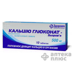 Кальция Глюконат