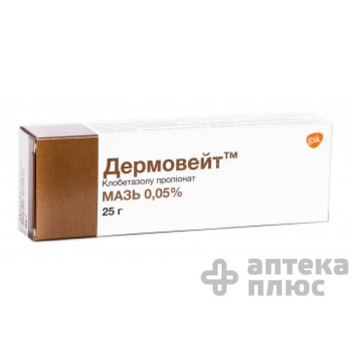 Дермовейт мазь 0,05% туба 25 г №1