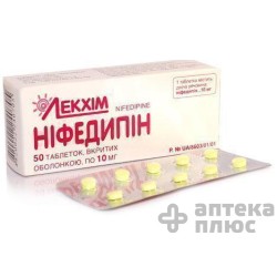 Нифедипин таблетки п/о 10 мг №50