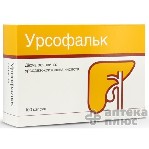 Урсофальк капсулы 250 мг №100
