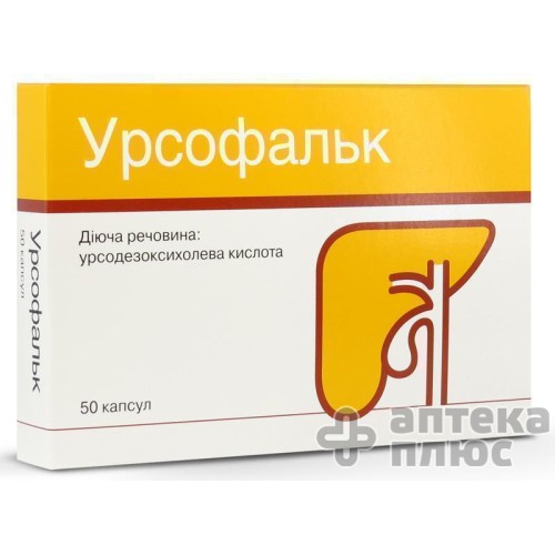 Урсофальк капсулы 250 мг №50