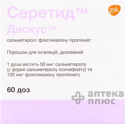 Серетид дискус порошок для інгаляцій 0 №05 мг/доза + 0 Серетид дискус порошок для інгаляцій 0 №05 мг/доза + 0