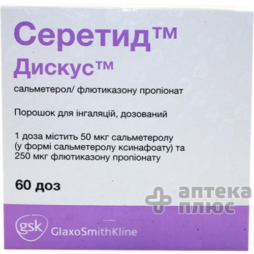 Серетид дискус порошок для інгаляцій 0 №05 мг/доза + 0 Серетид дискус порошок для інгаляцій 0 №05 мг/доза + 0