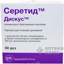 Серетид Дискус порошок для ингаляций 550 мкг/доза 60 доз №1