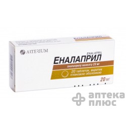 Эналаприл таблетки п/о 20 мг №20