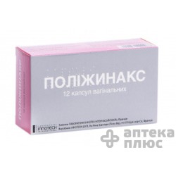 Полижинакс капсулы вагин. №12