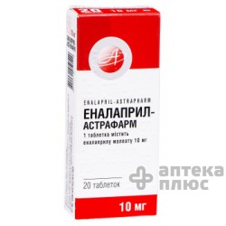 Эналаприл таблетки 10 мг №20