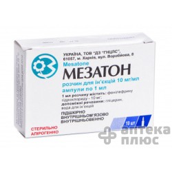 Мезатон раствор для инъекций 10 мг/мл ампулы 1 мл №10