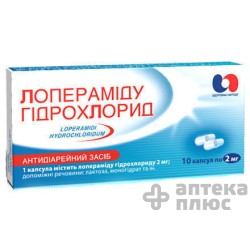 Лоперамид капсулы 2 мг №10