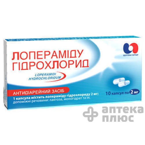 Лоперамид капсулы 2 мг №10