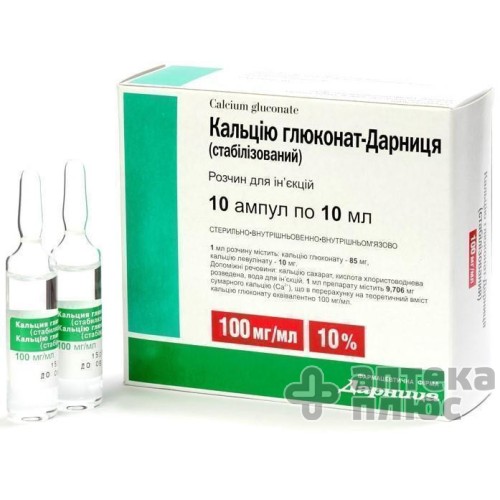 Кальцію глюконат стабілізований розчин для інєкцій 10% ампули 10 мл №10