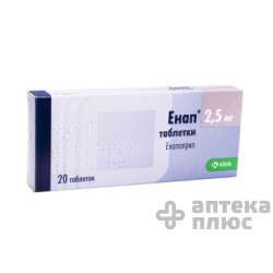 Энап таблетки 2,5 мг №20