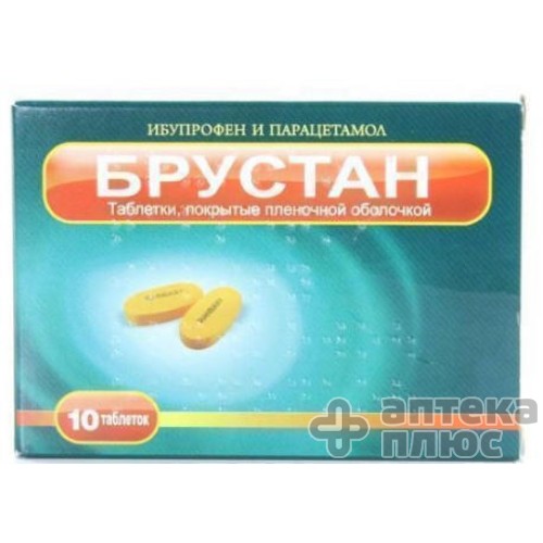 Брустан таблетки п/о №10