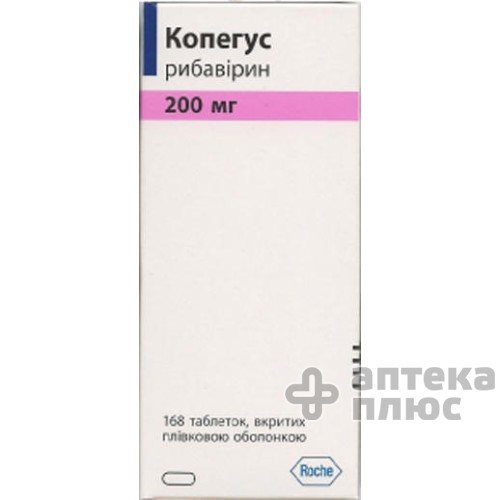 Копегус таблетки п/о 200 мг №168