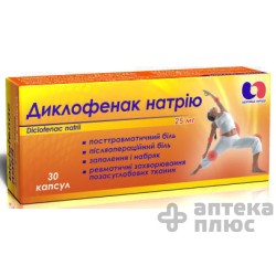 Диклофенак капсулы 25 мг №30
