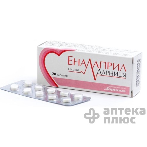 Эналаприл таблетки 10 мг контур. ячейк. №20