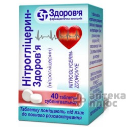 Нитроглицерин таблетки 0,5 мг №40