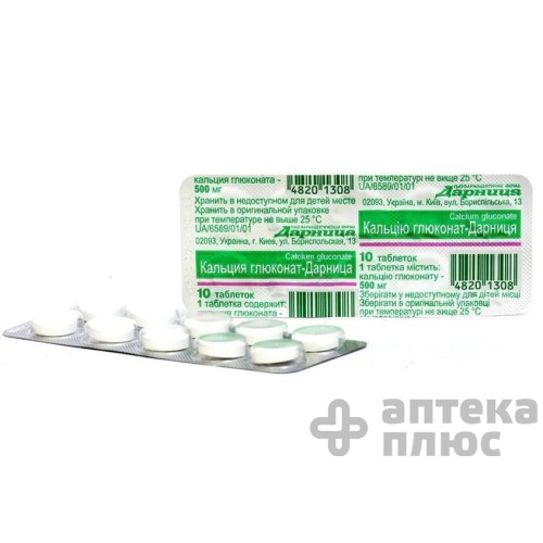 Кальция Глюконат таблетки 500 мг №10