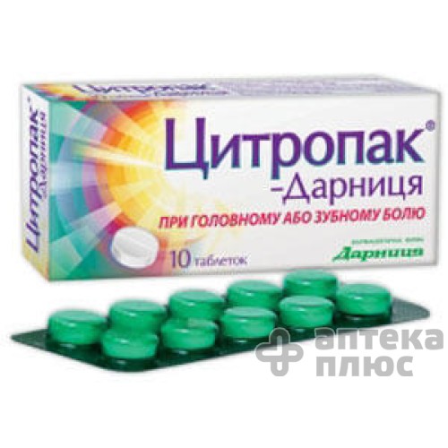 Цитропак таблетки №10
