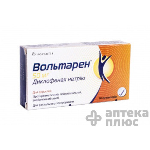 Вольтарен супозиторії 50 мг №10