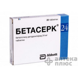 Бетасерк таблетки 24 мг №20