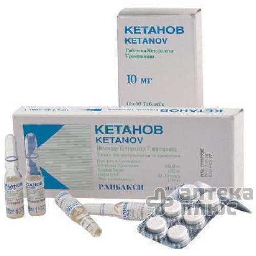 Кетанов раствор для инъекций 30 мг ампулы 1 мл №10