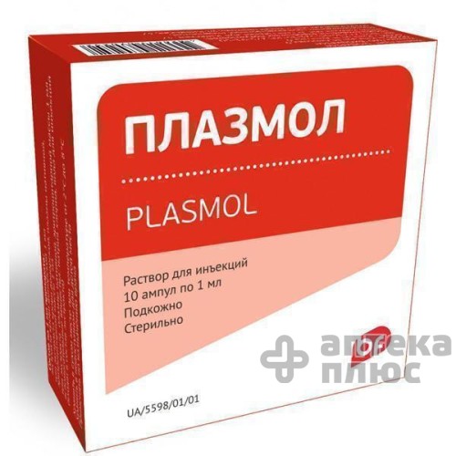 Плазмол раствор для инъекций 1 мл ампулы №10