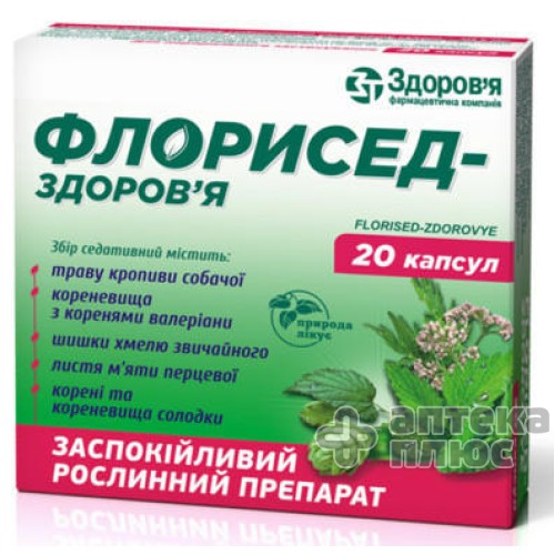 Флорисед капсулы №20